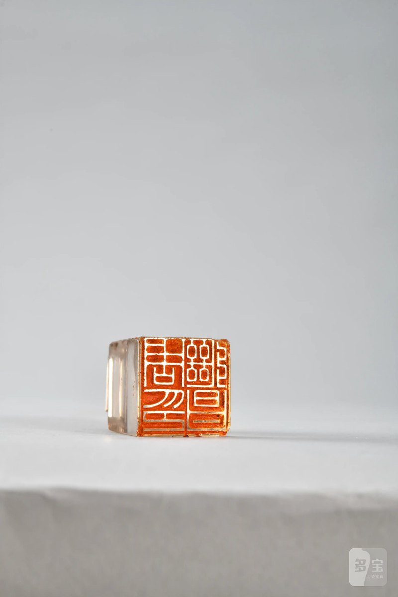 周继昌 自用组印四方 - 图6